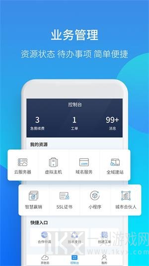 开创云生态平台app下载-开创云最新版下载v1.2.6