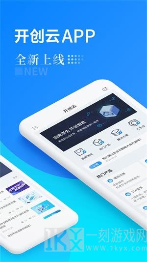 开创云生态平台app下载-开创云最新版下载v1.2.6