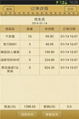 跑跑快销