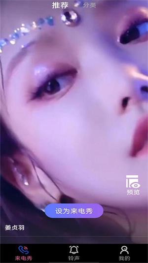 好用来电秀免费