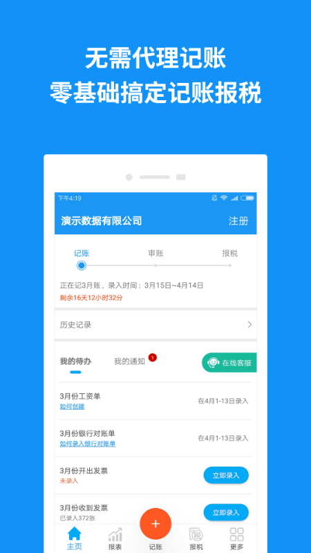 自记账
