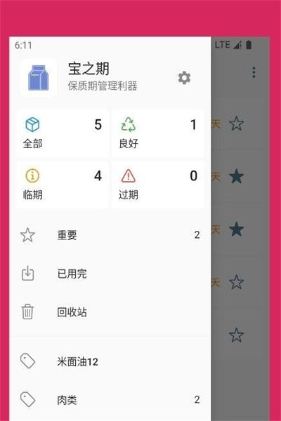宝之期
