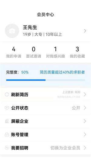 猎才招聘