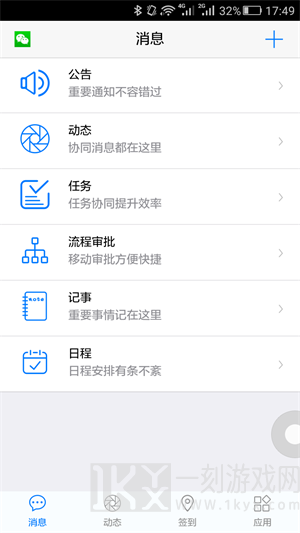 18云办公微信版下载-18云办公免费版下载v5.3.1