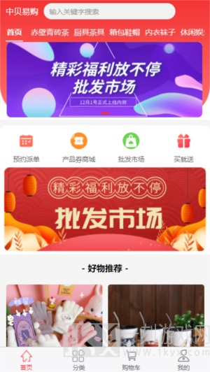 中贝易购app最新版下载-中贝易购手机版下载v1.0