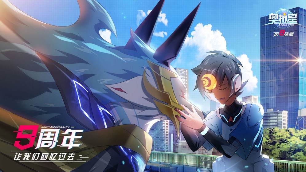 奥拉星手游