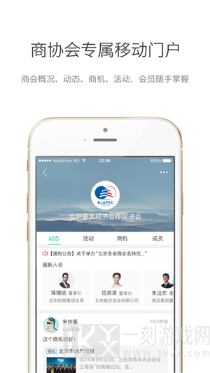 商会通最新版下载-商会通app下载安装v2.2.4