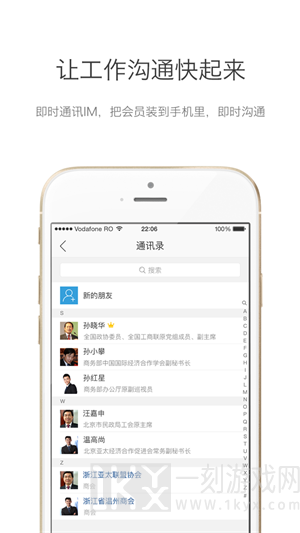 商会通最新版下载-商会通app下载安装v2.2.4