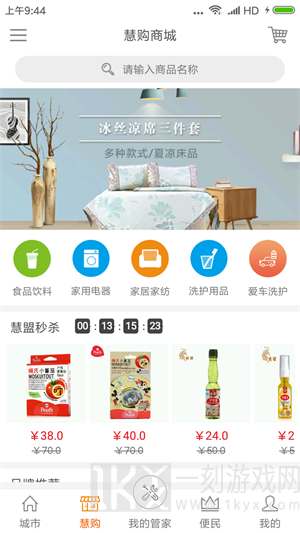 慧盟管家app下载安装-慧盟管家安卓版下载v3.2.7