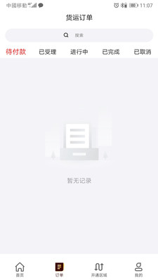拼车宝货主