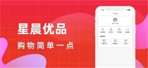 星晨优品