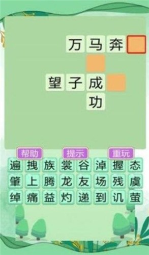 成语大状元极速版