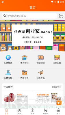 云尚席终端系统平台下载-云尚席终端系统app下载v1.1.7