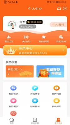 牛易通