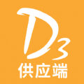 D3供应端(删除)