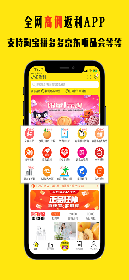 折扣返利app