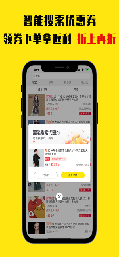 折扣返利app