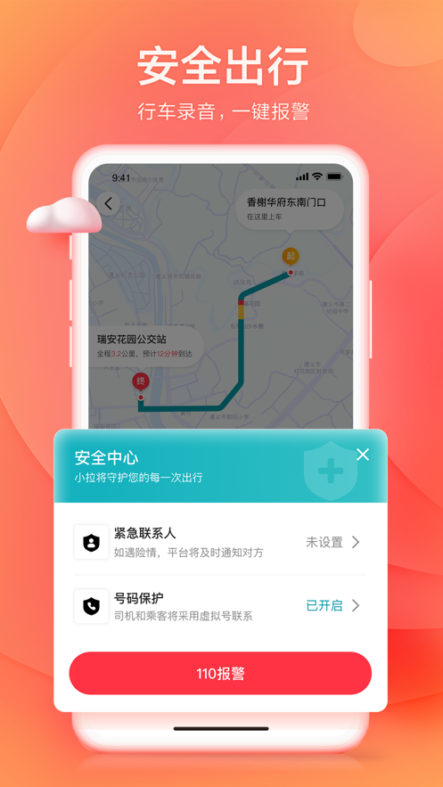 小拉出行司机版