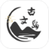 古文岛app