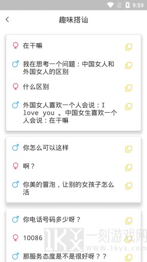 有聊恋爱话术app免费版下载安装-有聊恋爱话术安卓版下载v1.2
