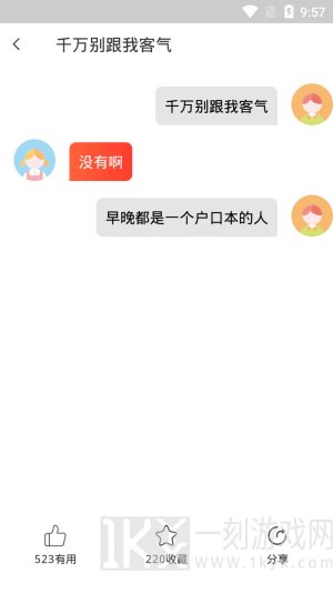 有聊恋爱话术app免费版下载安装-有聊恋爱话术安卓版下载v1.2