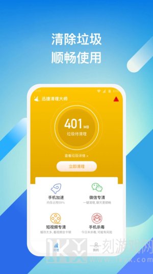 迅捷清理大师免费版下载-迅捷清理大师app安卓版下载安装v1.0.1