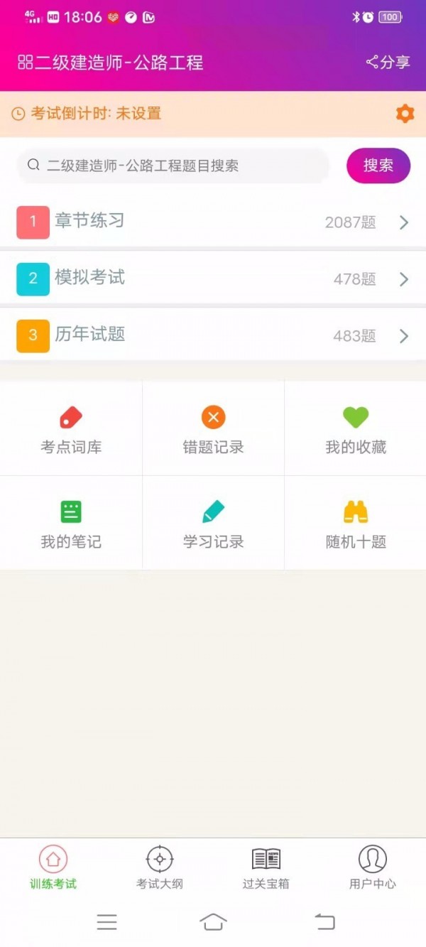 二级建造师公路工程