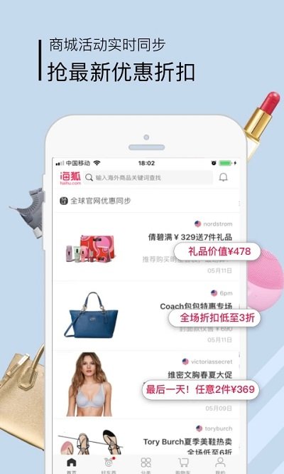 海狐海淘app