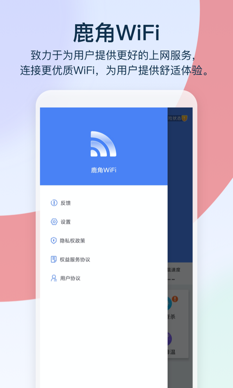 鹿角wifi