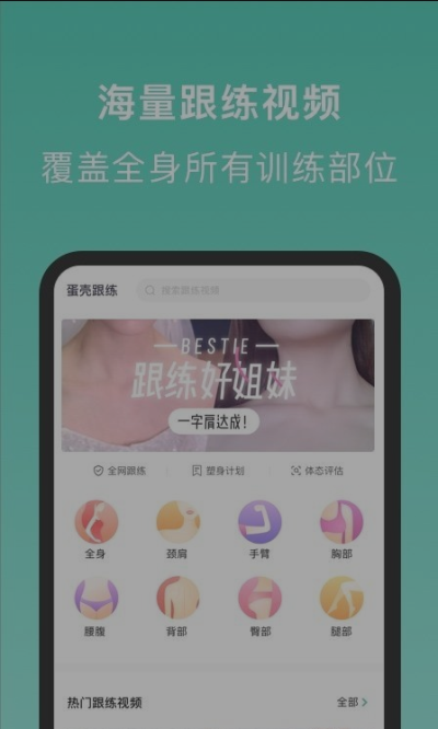 蛋壳跟练app