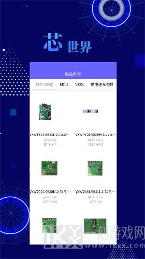 芯世界app下载-芯世界安卓版下载v1.0.0
