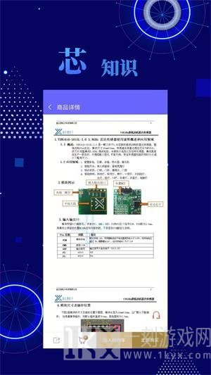 芯世界app下载-芯世界安卓版下载v1.0.0