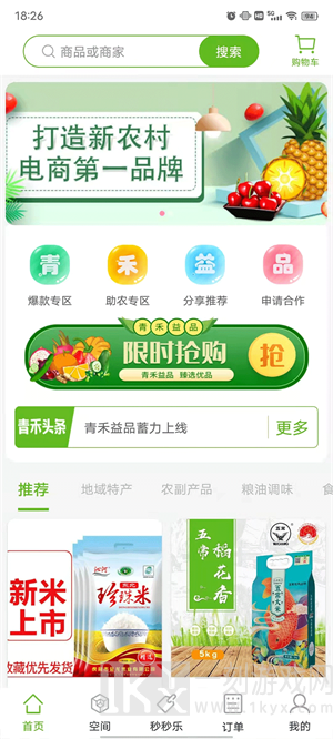 青禾益品软件下载-青禾益品最新版下载v1.2.2