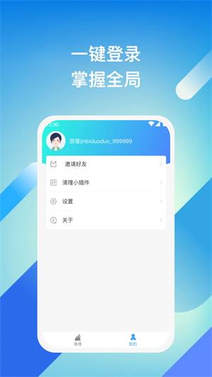 迅捷清理大师app