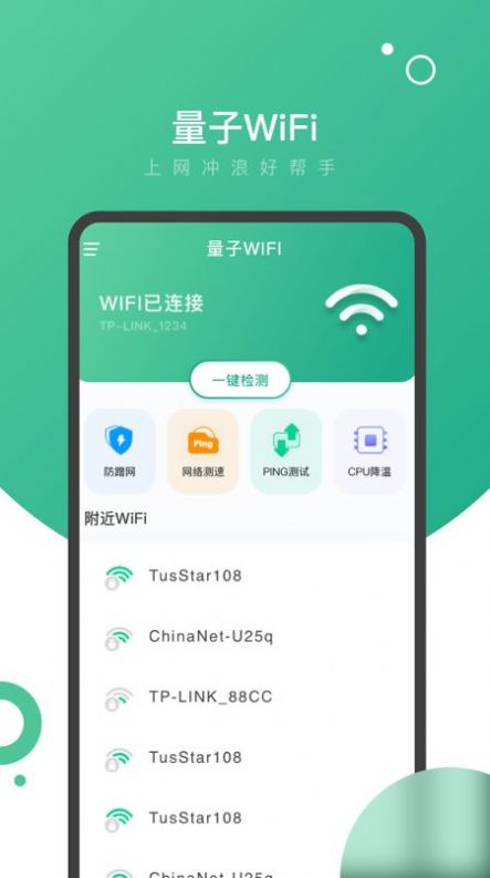 量子WiFi