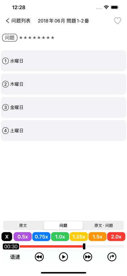 N3日语听力练习