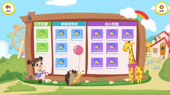 刘小爱识字免费