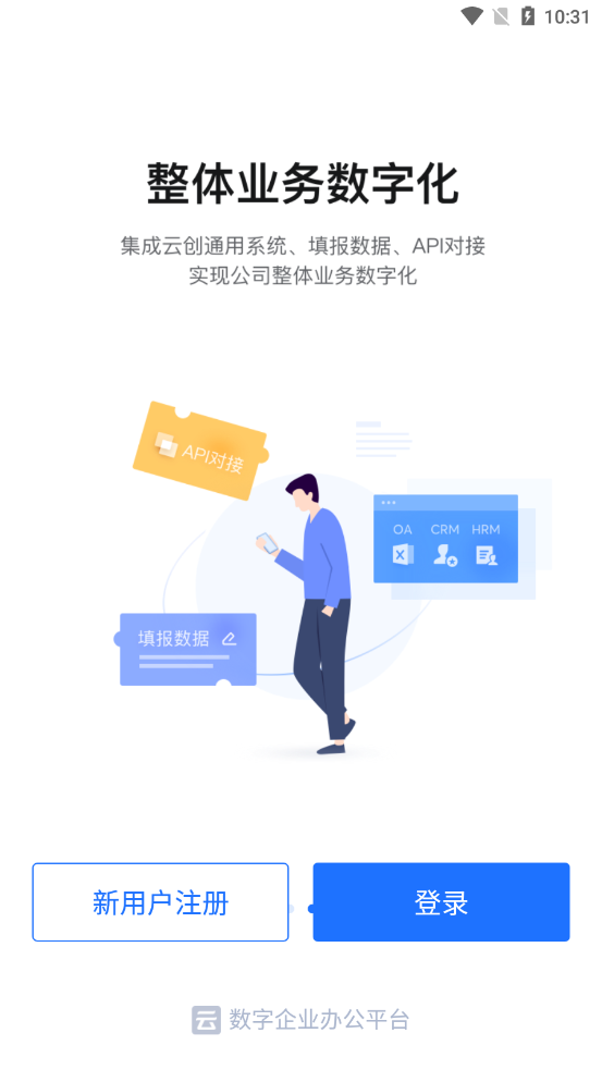 潍企通app