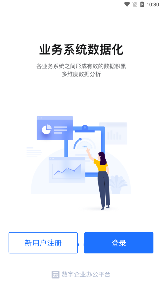 潍企通app