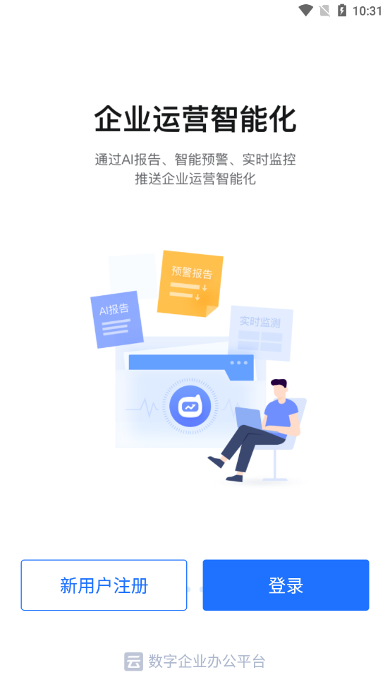 潍企通app