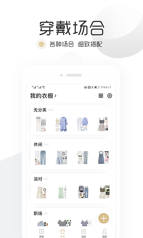 胶囊衣橱app