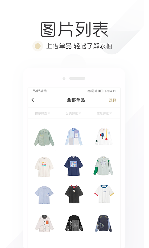 胶囊衣橱app