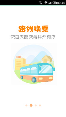 公交行