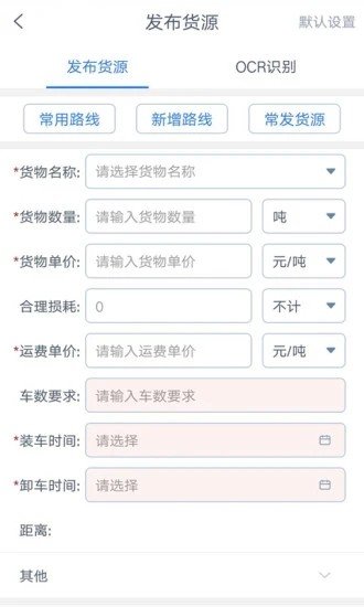 网运宝货主端