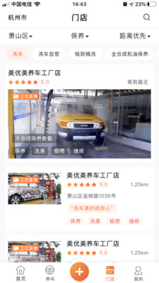 美优美养车