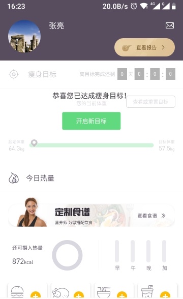 智享瘦