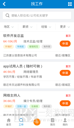 宿迁人才网app手机版下载-宿迁人才网安卓版下载v1.0.0