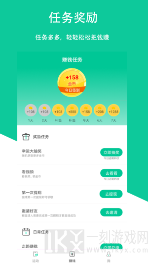 走走赚app赚钱下载-走走赚红包版下载v1.0