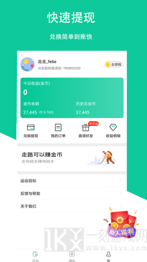走走赚app赚钱下载-走走赚红包版下载v1.0