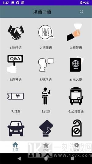 意大利口语辅导训练软件下载-意大利口语辅导免费版下载v1.0.3